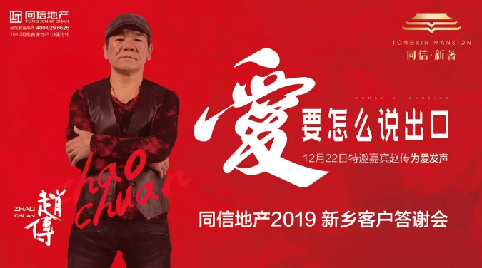 重磅|同信·新著盛邀河南知名主持人孟湛?jī)A情助陣，與趙傳共鑒傳奇