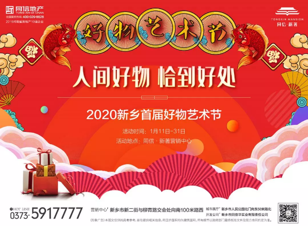 人間好物第一波 | 同信·新著2020新鄉(xiāng)首屆好物藝術(shù)節(jié)驚喜啟幕！