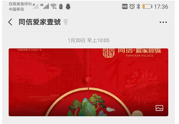 有愛相伴，終遇美好|同信?愛家壹號線上售樓部正式啟動