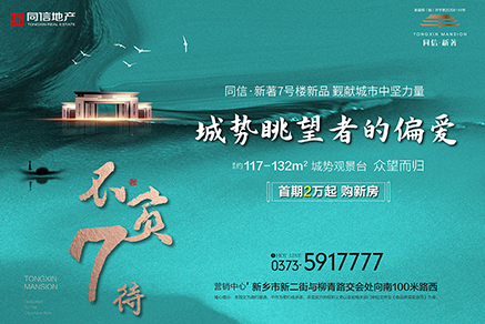 7號(hào)樓新品眾望而歸，覲獻(xiàn)城市中堅(jiān)力量