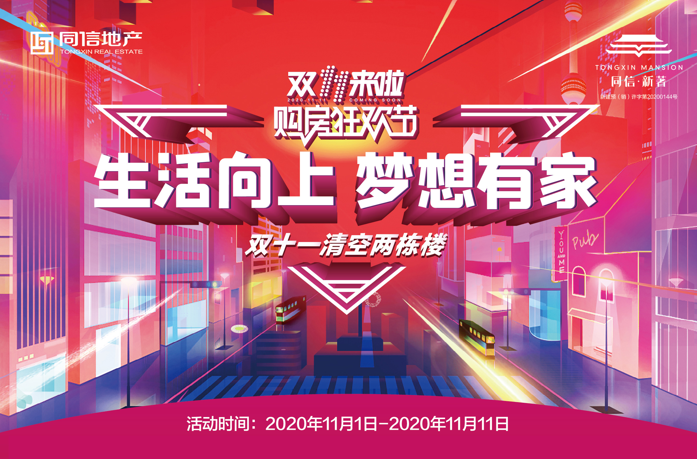 雙11清空兩棟樓！五重豪禮僅限數(shù)席